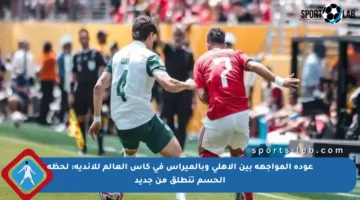 عودة المواجهة بين الأهلي وبالميراس في كأس العالم للأندية: لحظة الحسم تنطلق من جديد